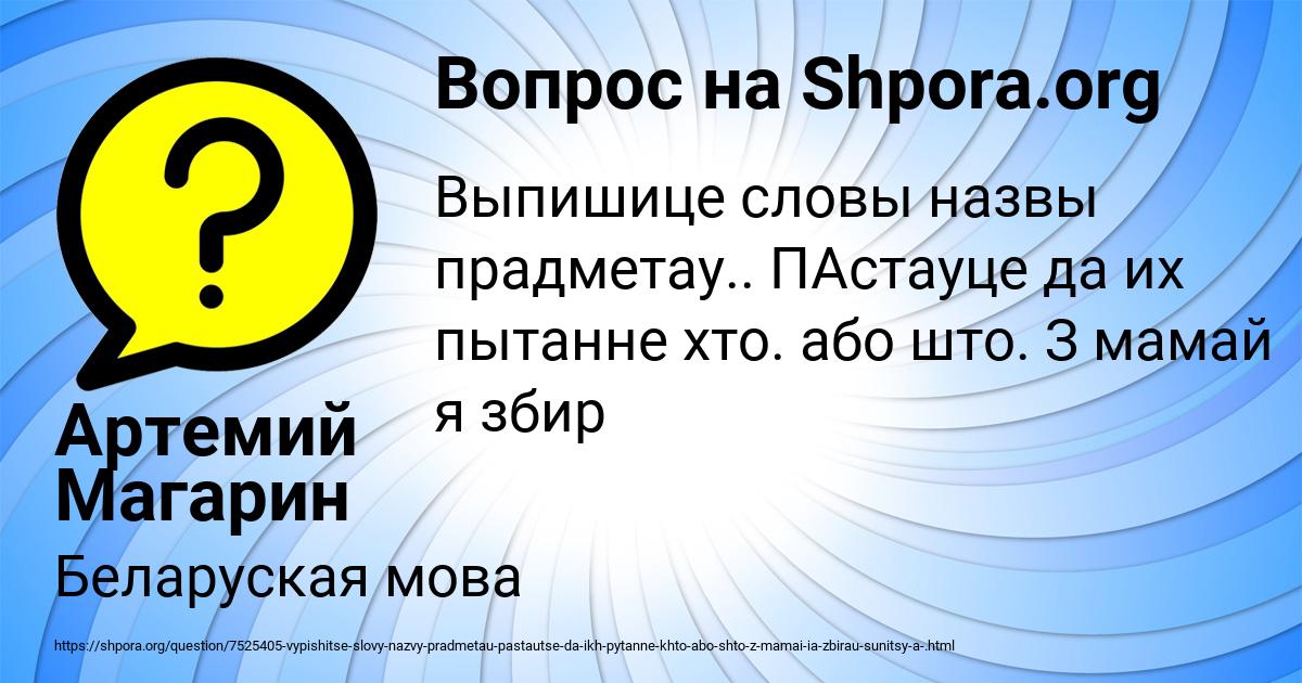 Картинка с текстом вопроса от пользователя Артемий Магарин