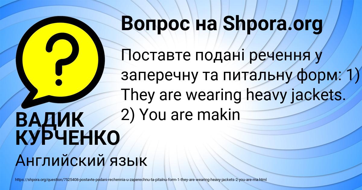 Картинка с текстом вопроса от пользователя ВАДИК КУРЧЕНКО