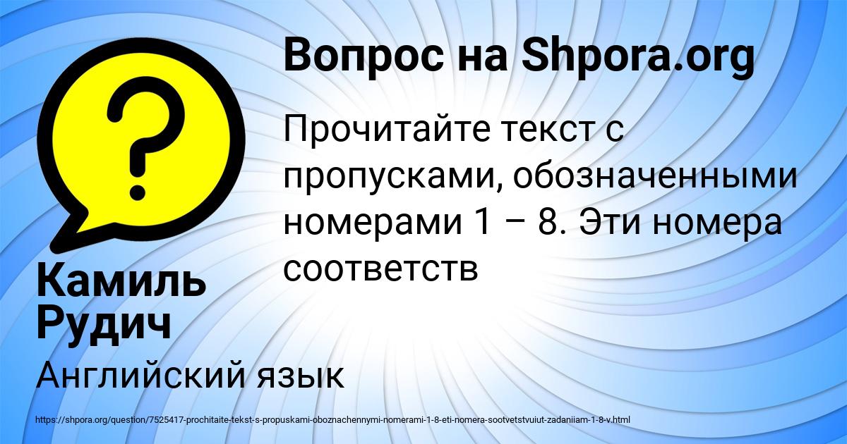Картинка с текстом вопроса от пользователя Камиль Рудич