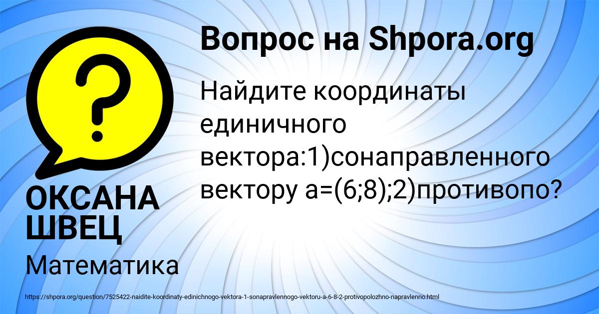 Картинка с текстом вопроса от пользователя ОКСАНА ШВЕЦ