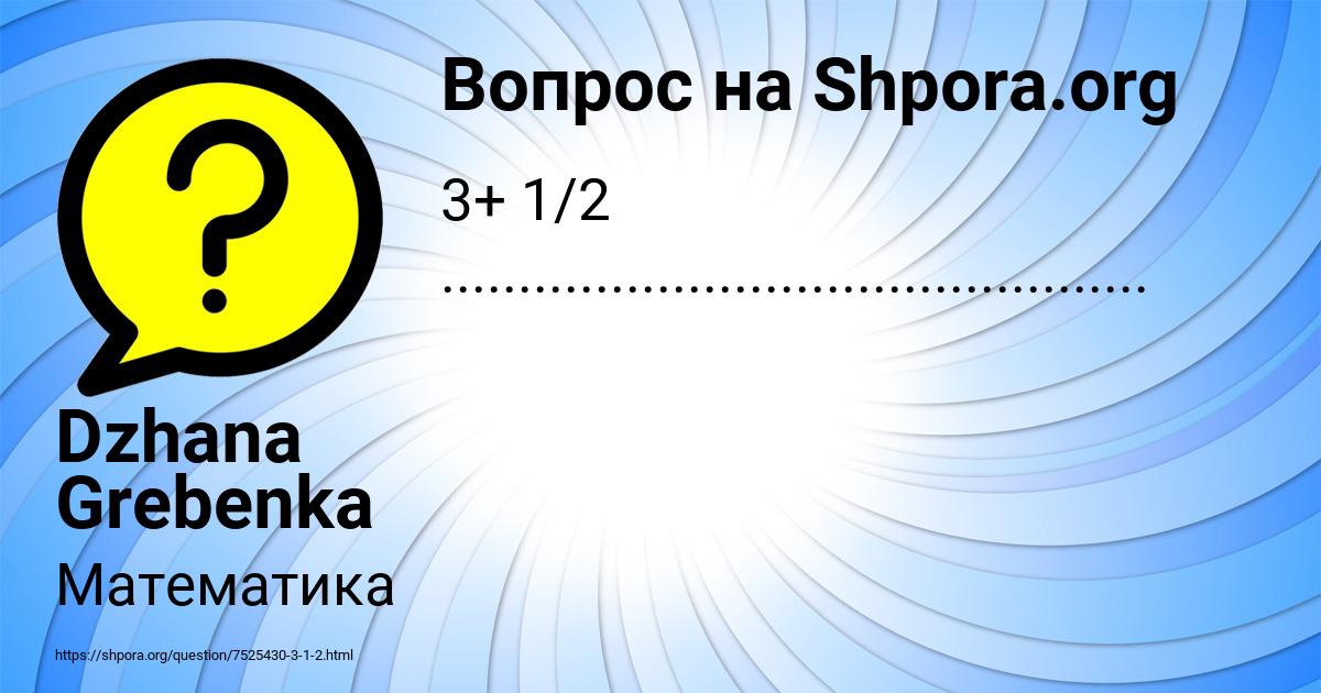 Картинка с текстом вопроса от пользователя Dzhana Grebenka