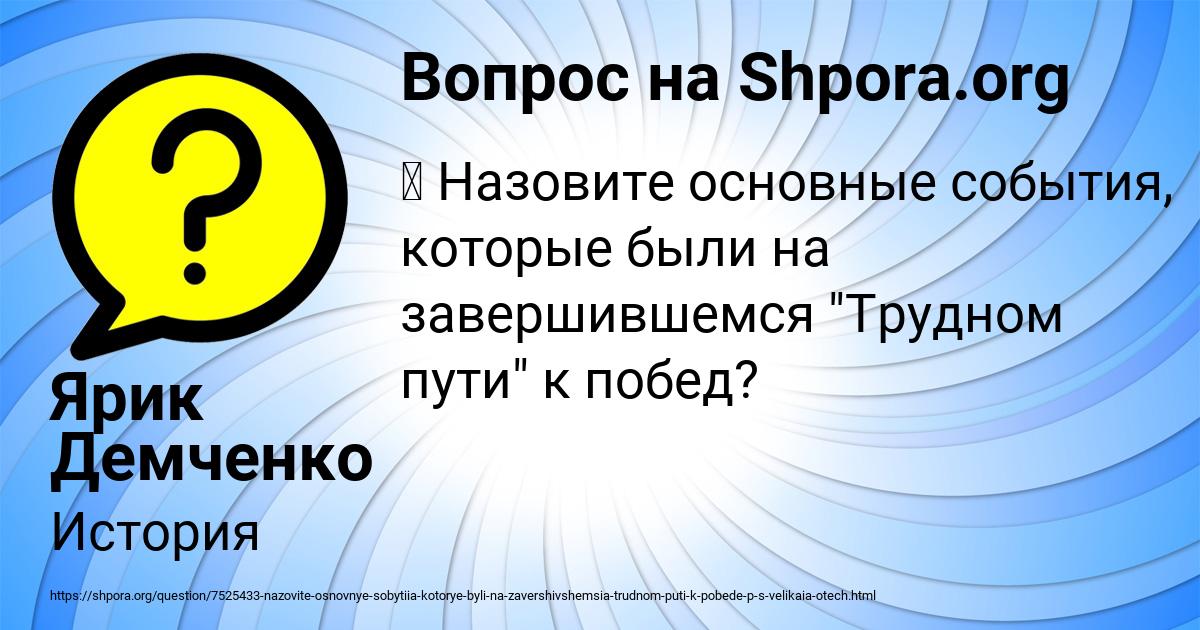 Картинка с текстом вопроса от пользователя Ярик Демченко
