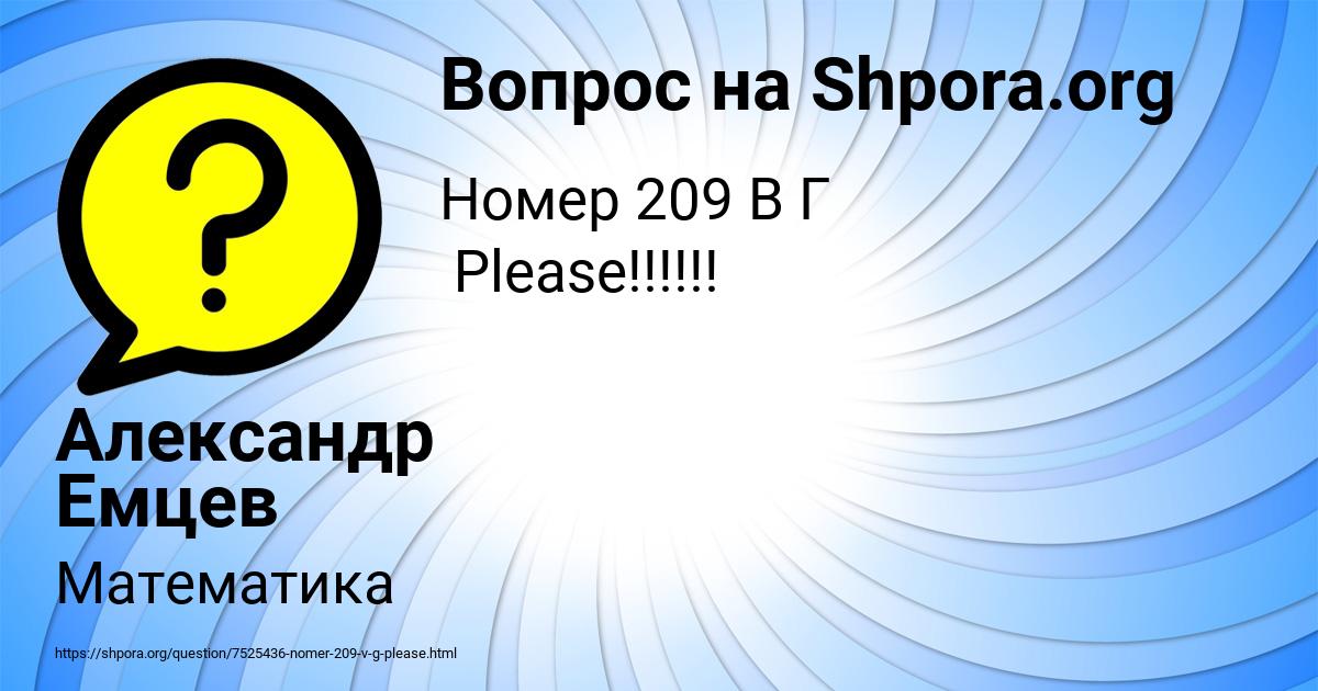 Картинка с текстом вопроса от пользователя Александр Емцев