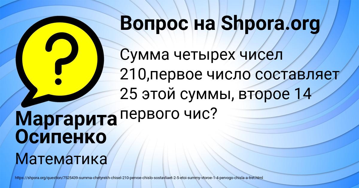 Картинка с текстом вопроса от пользователя Маргарита Осипенко
