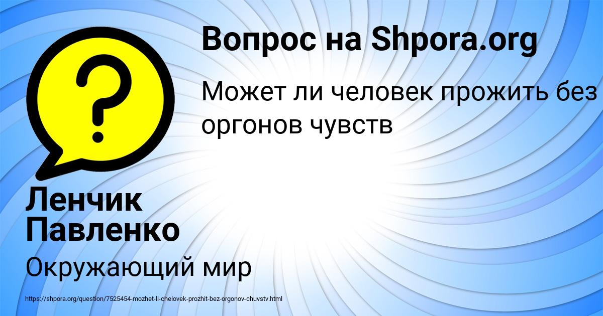 Картинка с текстом вопроса от пользователя Ленчик Павленко