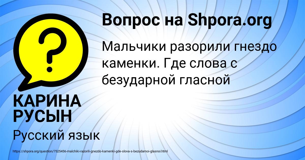 Картинка с текстом вопроса от пользователя КАРИНА РУСЫН