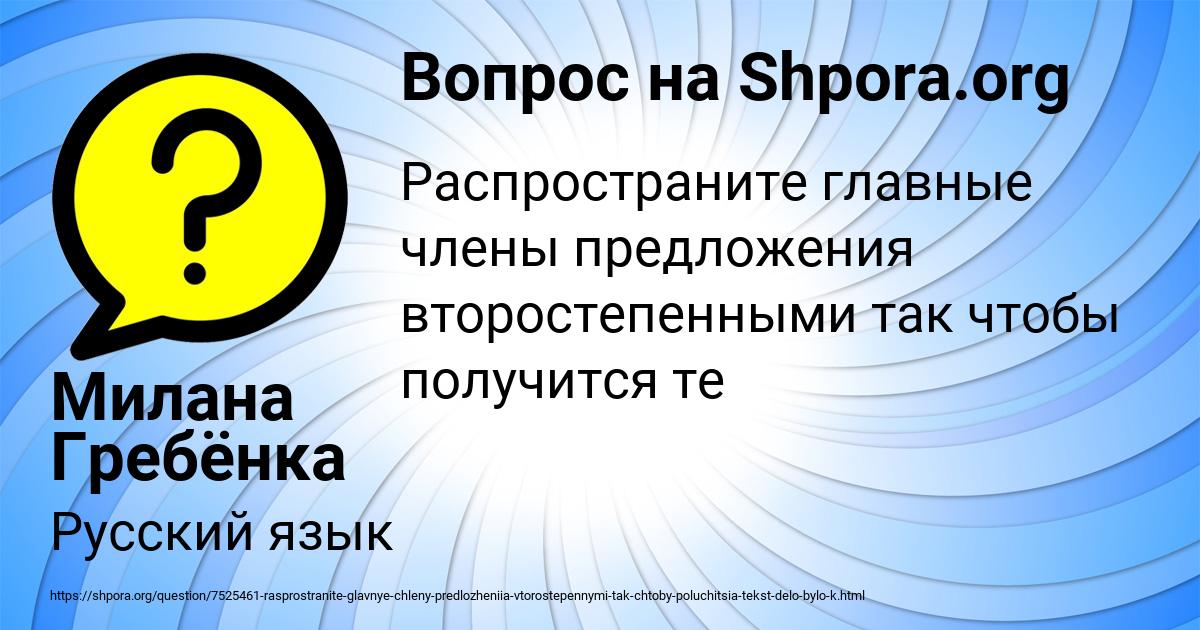 Картинка с текстом вопроса от пользователя Милана Гребёнка