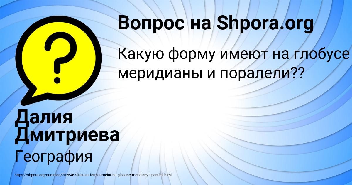 Картинка с текстом вопроса от пользователя Далия Дмитриева