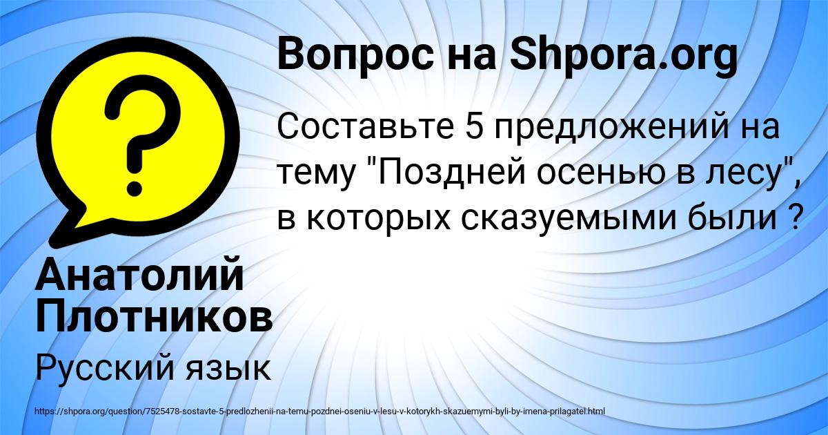 Картинка с текстом вопроса от пользователя Анатолий Плотников