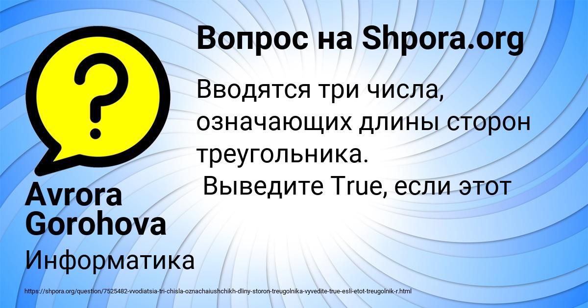 Картинка с текстом вопроса от пользователя Avrora Gorohova