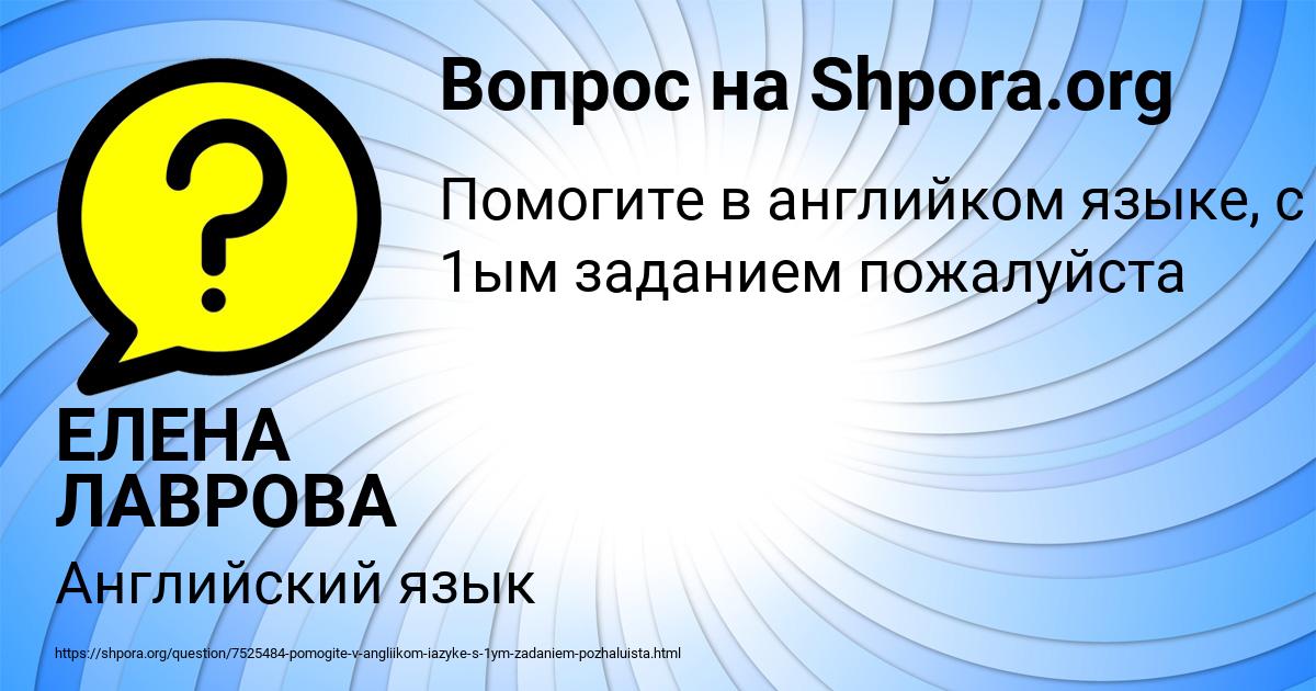 Картинка с текстом вопроса от пользователя ЕЛЕНА ЛАВРОВА