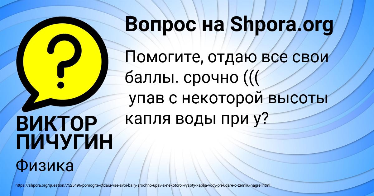 Картинка с текстом вопроса от пользователя ВИКТОР ПИЧУГИН