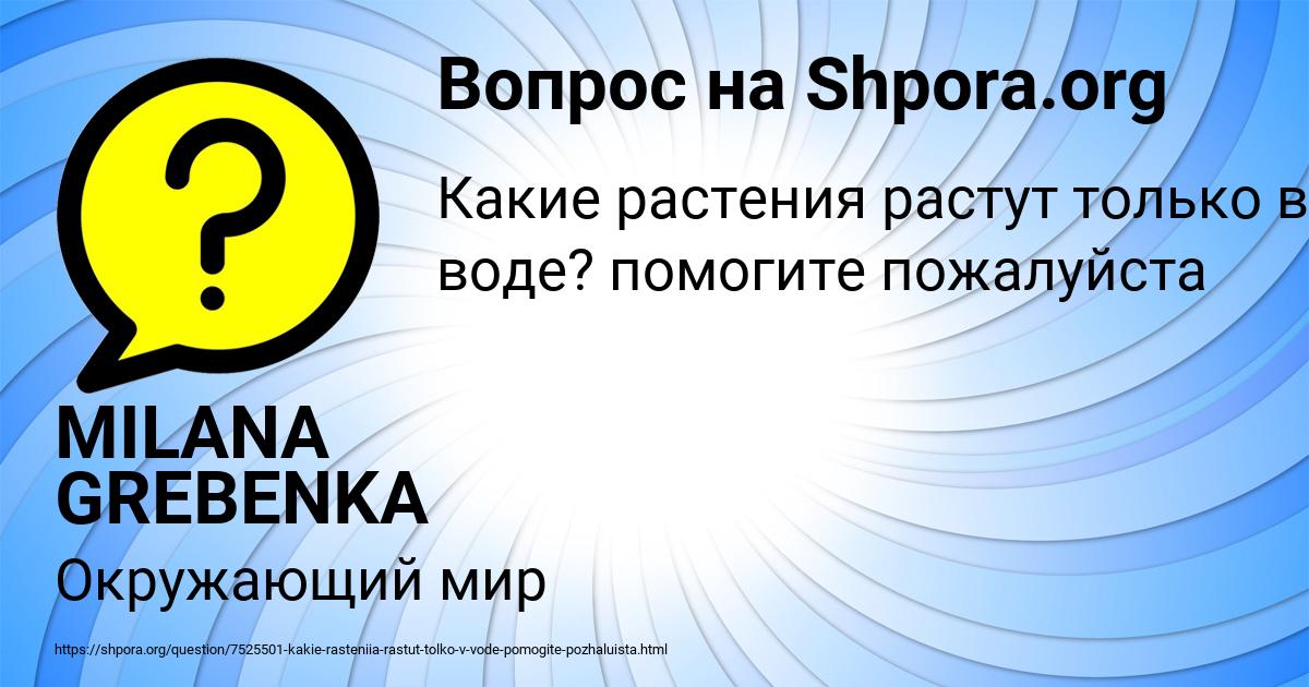 Картинка с текстом вопроса от пользователя MILANA GREBENKA