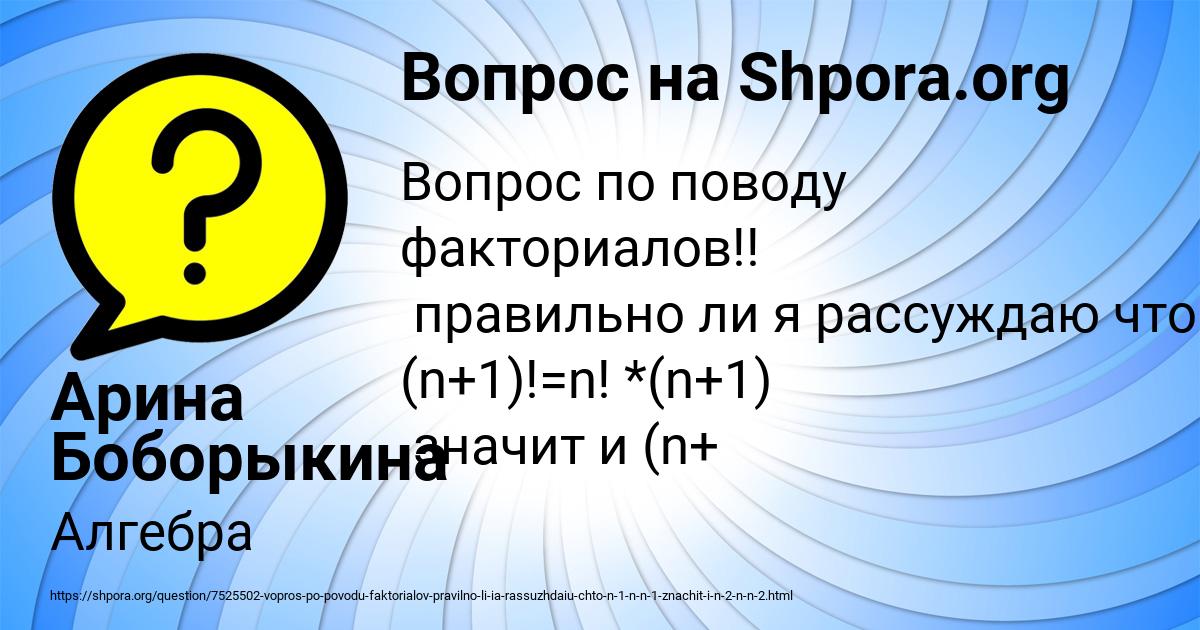 Картинка с текстом вопроса от пользователя Арина Боборыкина