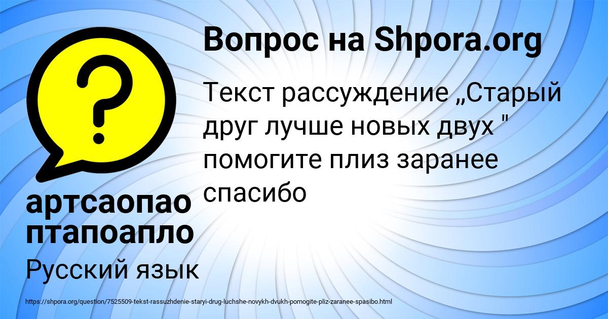 Картинка с текстом вопроса от пользователя артсаопао птапоапло
