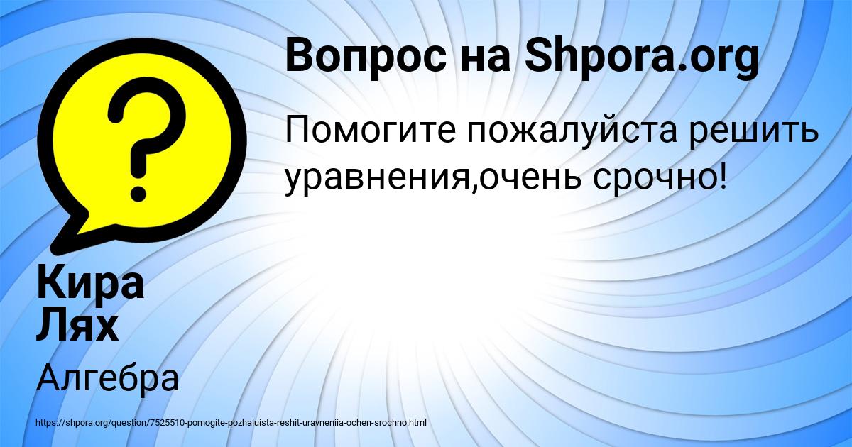 Картинка с текстом вопроса от пользователя Кира Лях