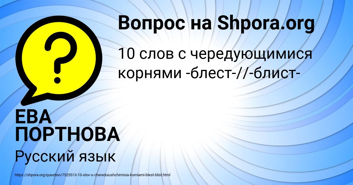 Картинка с текстом вопроса от пользователя ЕВА ПОРТНОВА