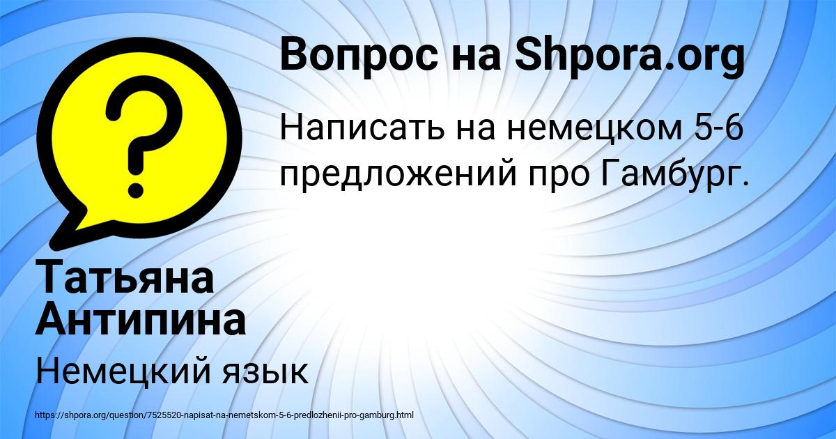Картинка с текстом вопроса от пользователя Татьяна Антипина