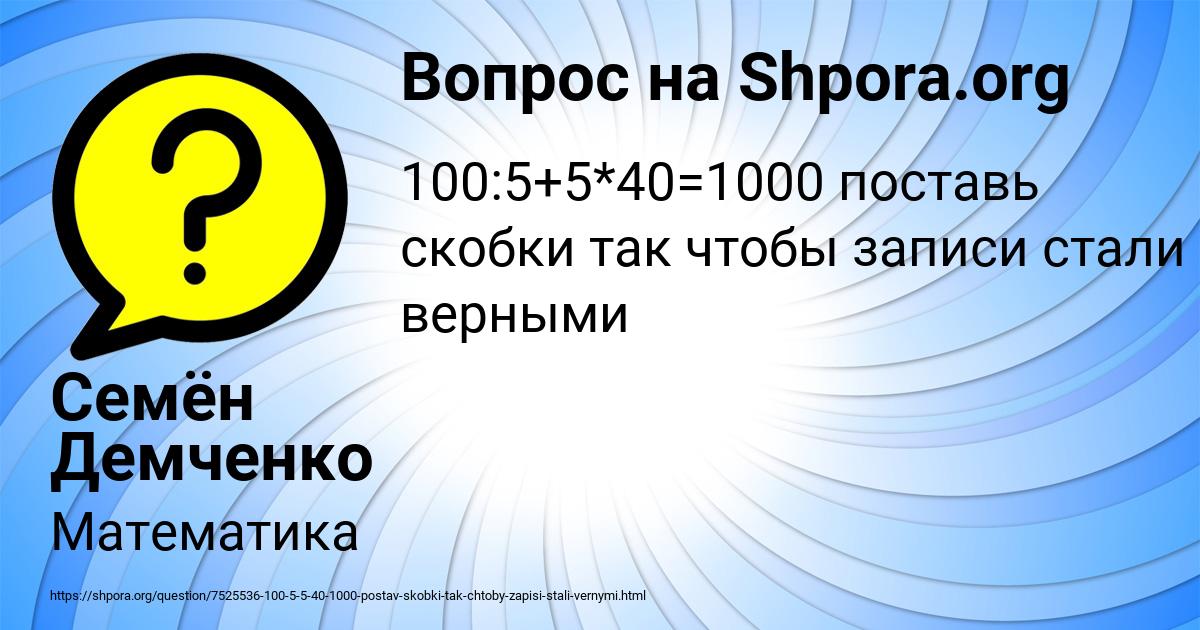 Картинка с текстом вопроса от пользователя Семён Демченко