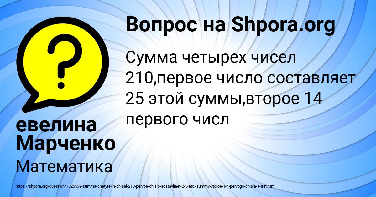 Картинка с текстом вопроса от пользователя евелина Марченко