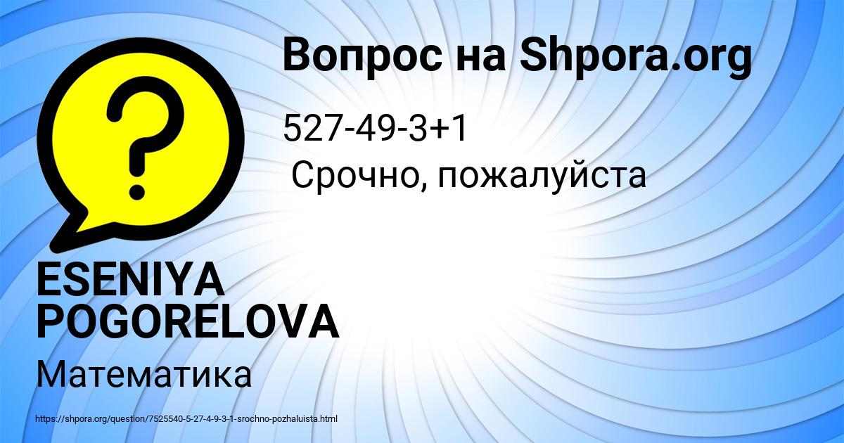 Картинка с текстом вопроса от пользователя ESENIYA POGORELOVA
