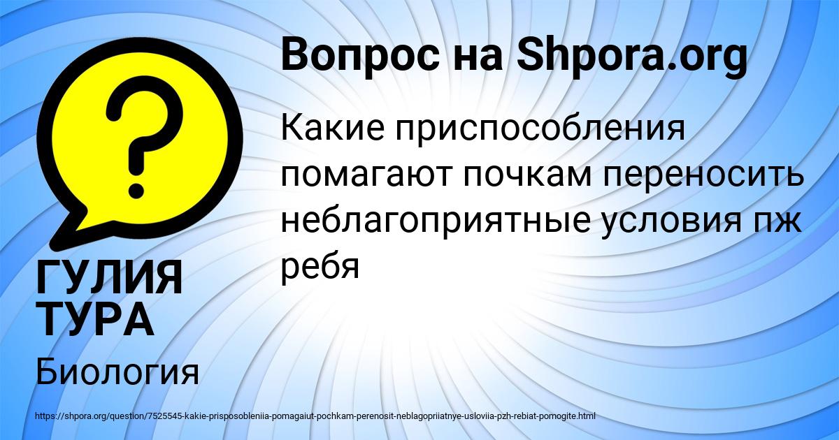 Картинка с текстом вопроса от пользователя ГУЛИЯ ТУРА