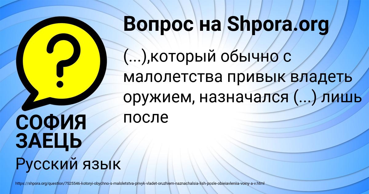 Картинка с текстом вопроса от пользователя СОФИЯ ЗАЕЦЬ