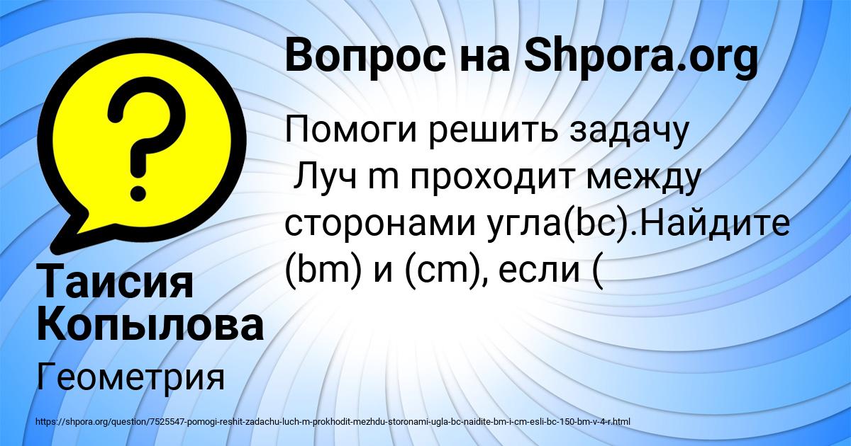 Картинка с текстом вопроса от пользователя Таисия Копылова