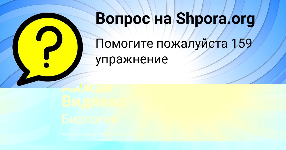 Картинка с текстом вопроса от пользователя Yuliana Volkova