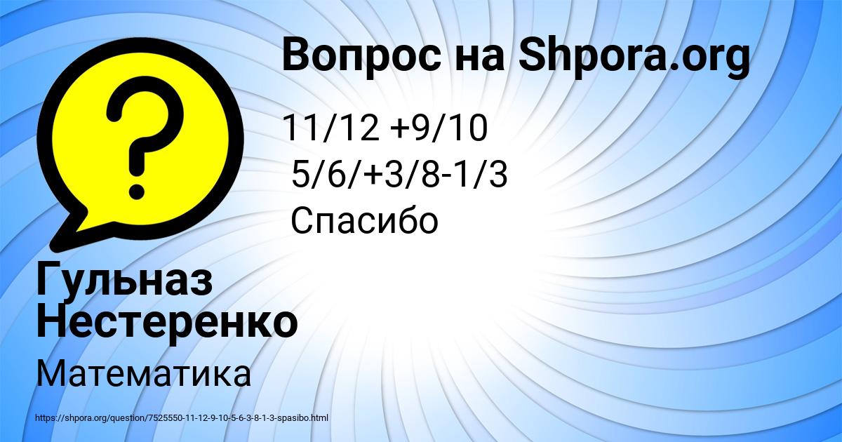 Картинка с текстом вопроса от пользователя Гульназ Нестеренко