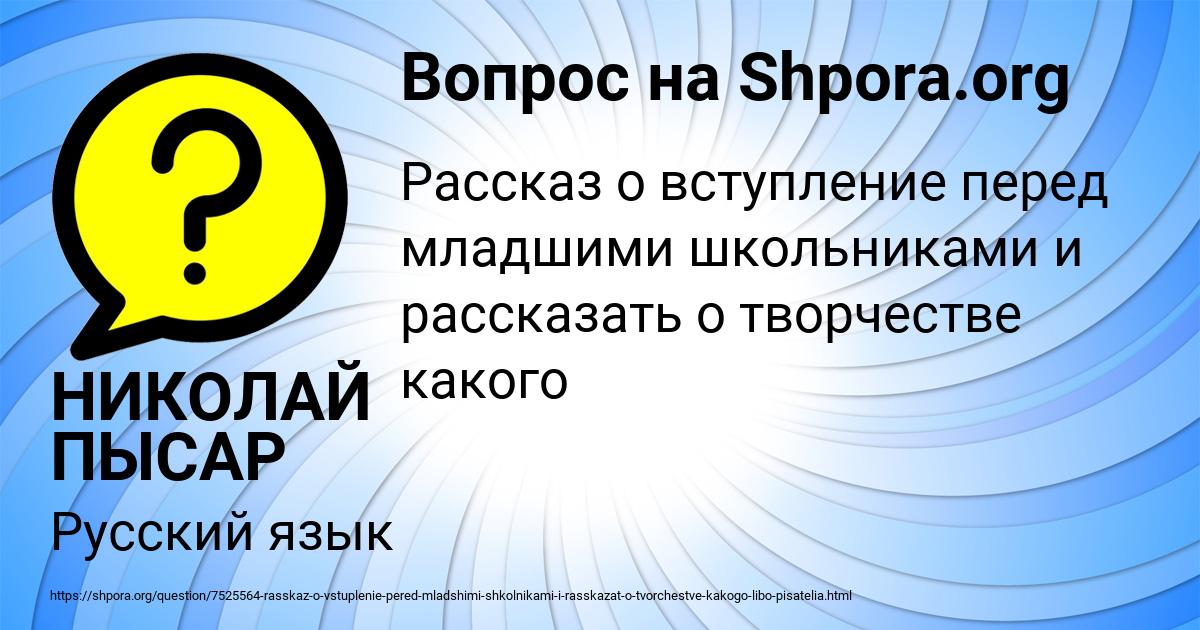 Картинка с текстом вопроса от пользователя НИКОЛАЙ ПЫСАР