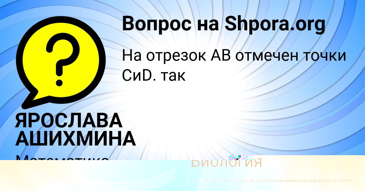 Картинка с текстом вопроса от пользователя ЯРОСЛАВА АШИХМИНА