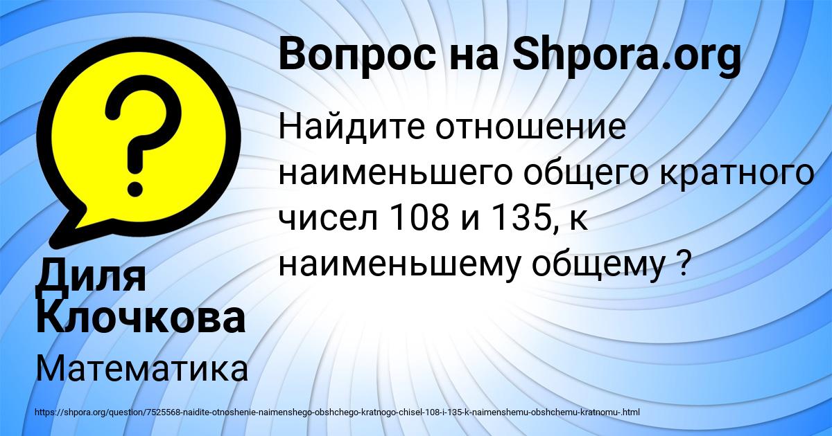 Картинка с текстом вопроса от пользователя Диля Клочкова