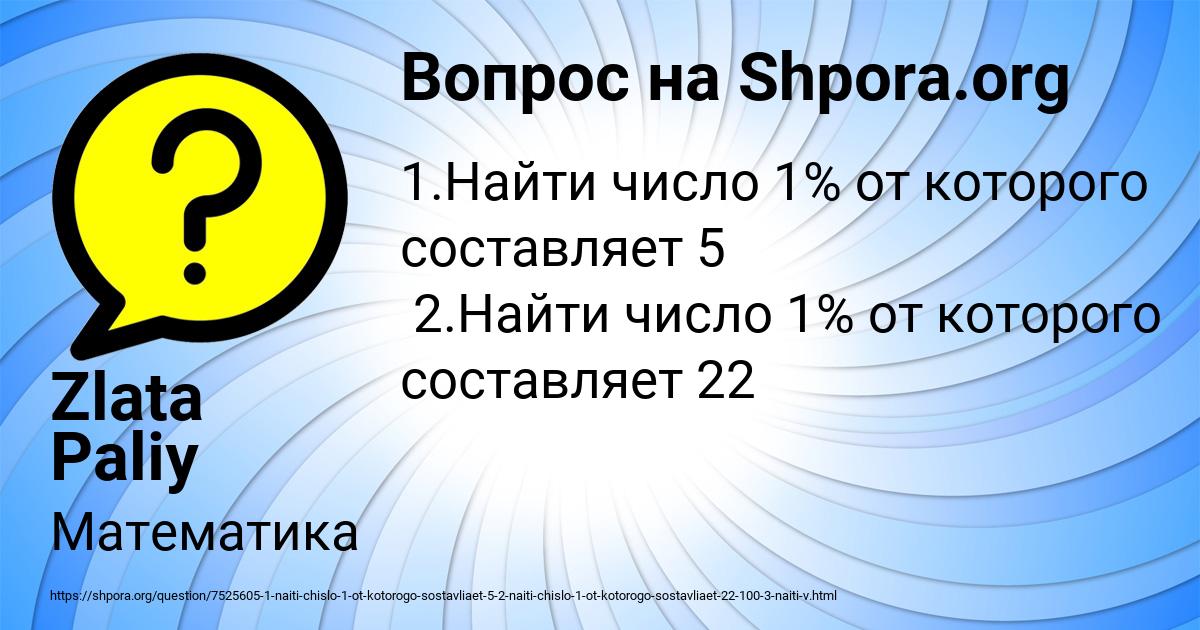 Картинка с текстом вопроса от пользователя Zlata Paliy