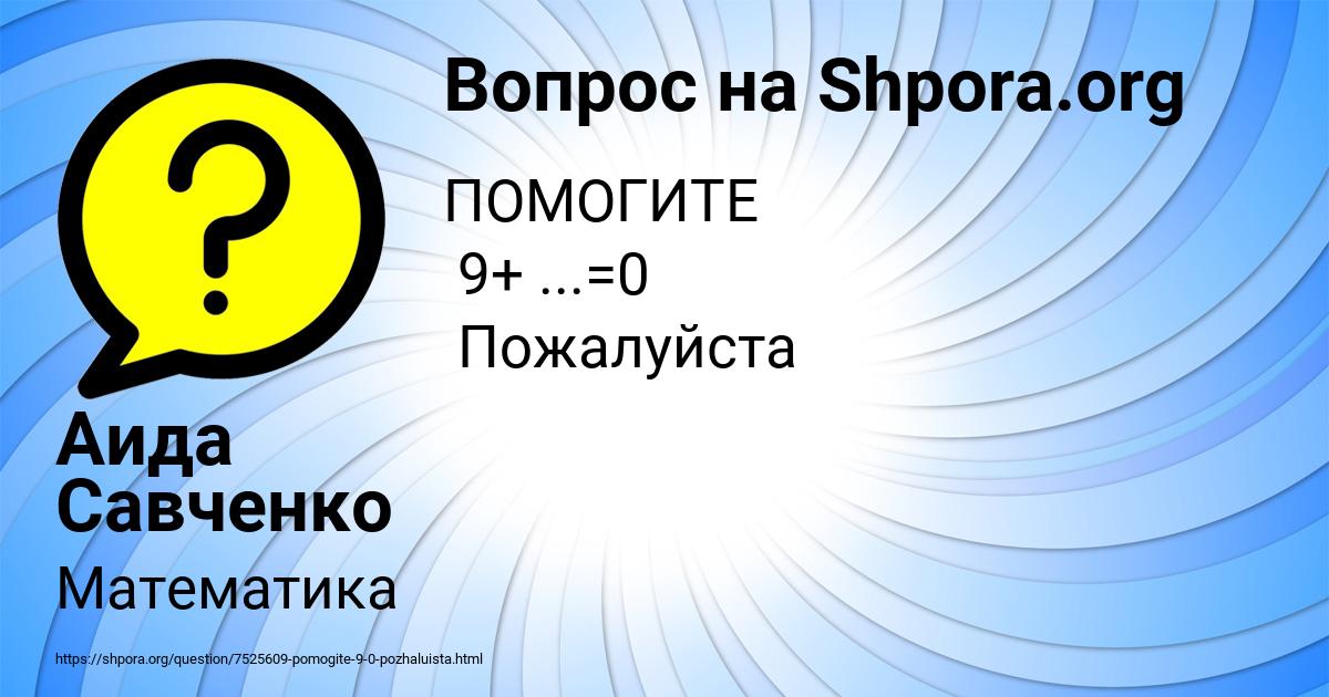 Картинка с текстом вопроса от пользователя Аида Савченко