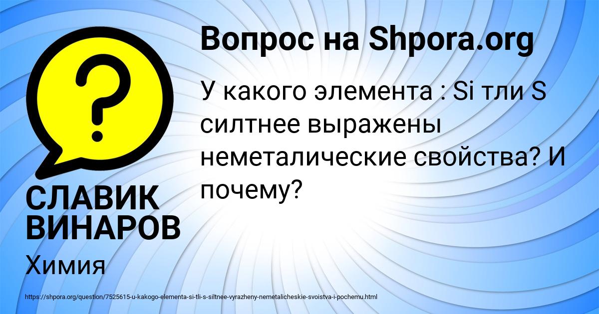 Картинка с текстом вопроса от пользователя СЛАВИК ВИНАРОВ