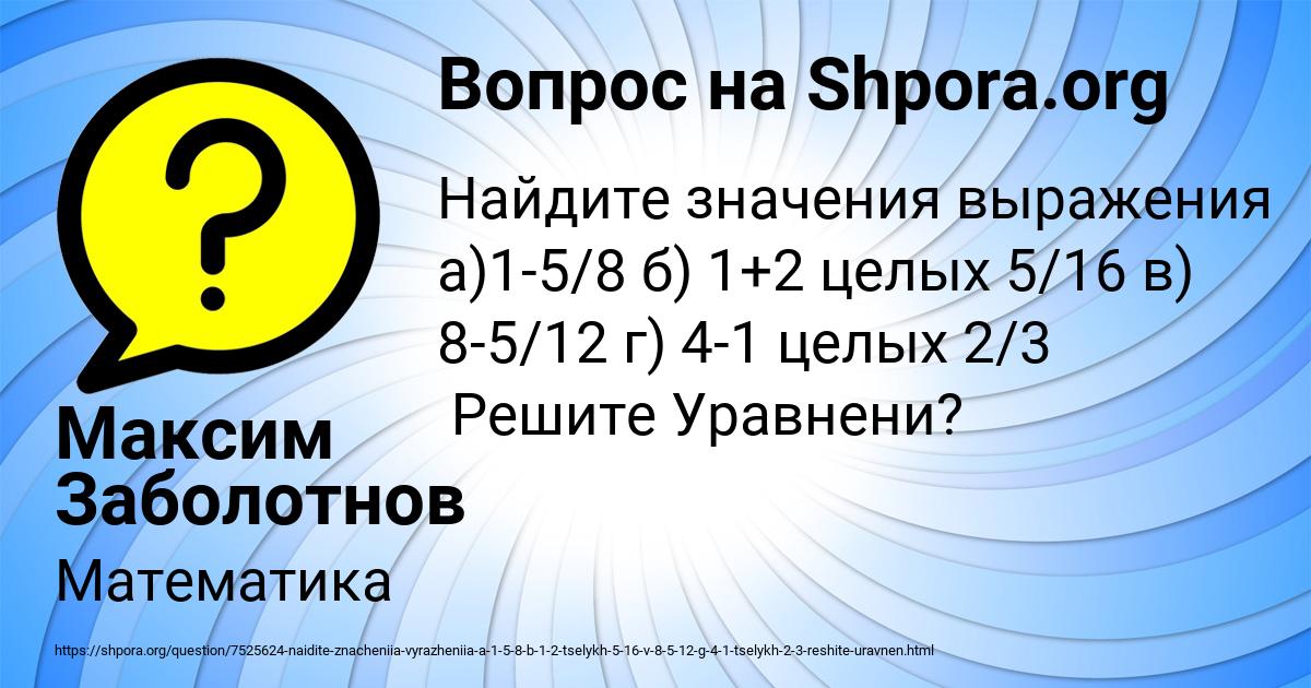 Картинка с текстом вопроса от пользователя Максим Заболотнов