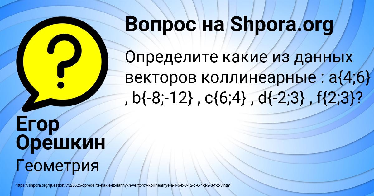 Картинка с текстом вопроса от пользователя Егор Орешкин
