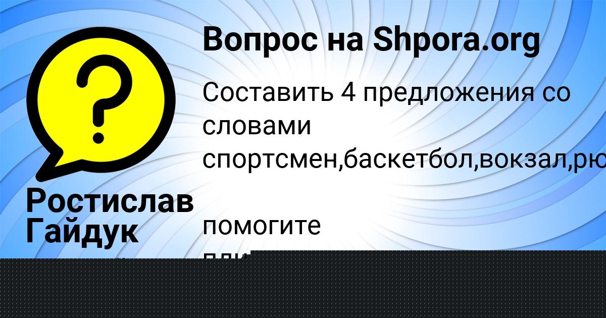 Картинка с текстом вопроса от пользователя Ануш Турчынив