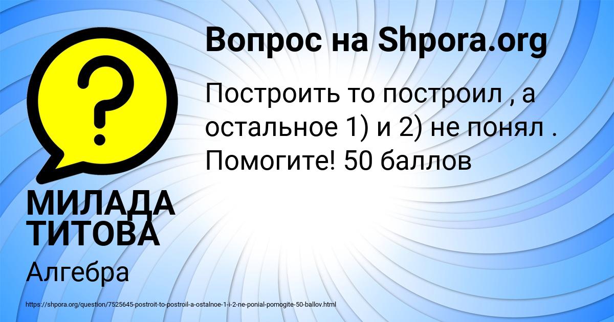 Картинка с текстом вопроса от пользователя МИЛАДА ТИТОВА