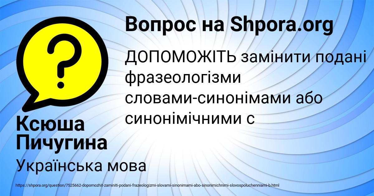 Картинка с текстом вопроса от пользователя Ксюша Пичугина