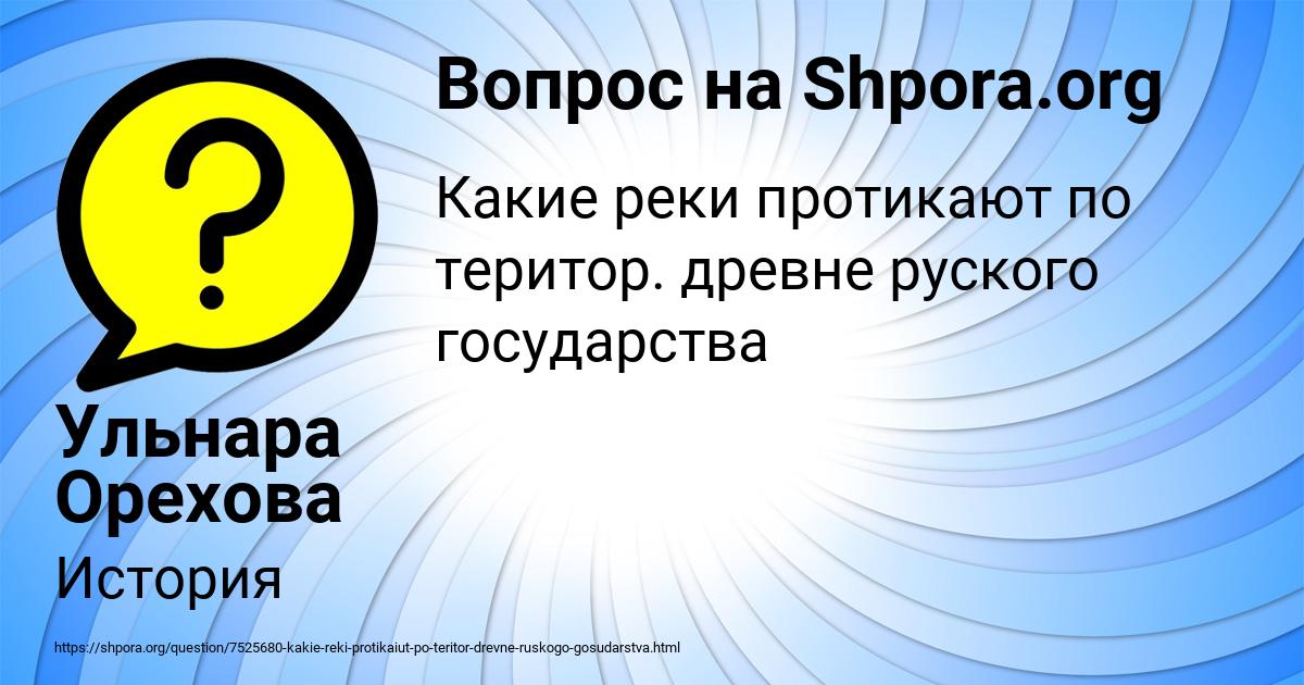 Картинка с текстом вопроса от пользователя Ульнара Орехова