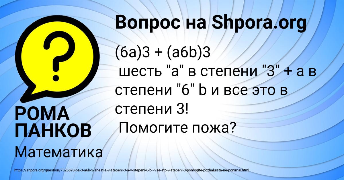 Картинка с текстом вопроса от пользователя РОМА ПАНКОВ