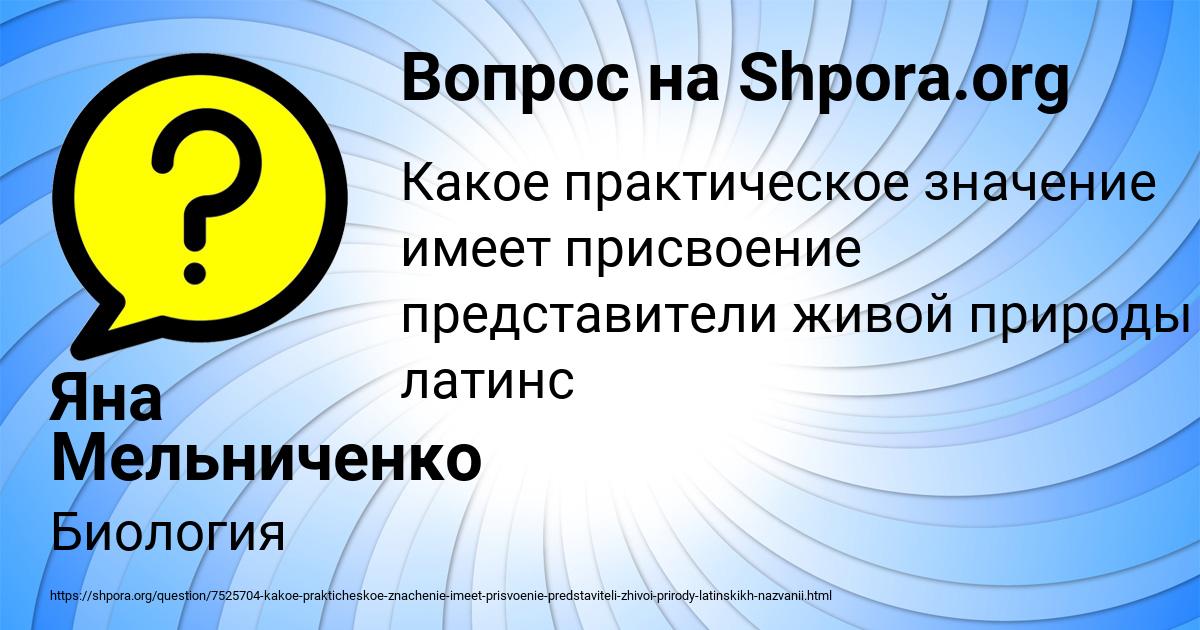 Картинка с текстом вопроса от пользователя Яна Мельниченко
