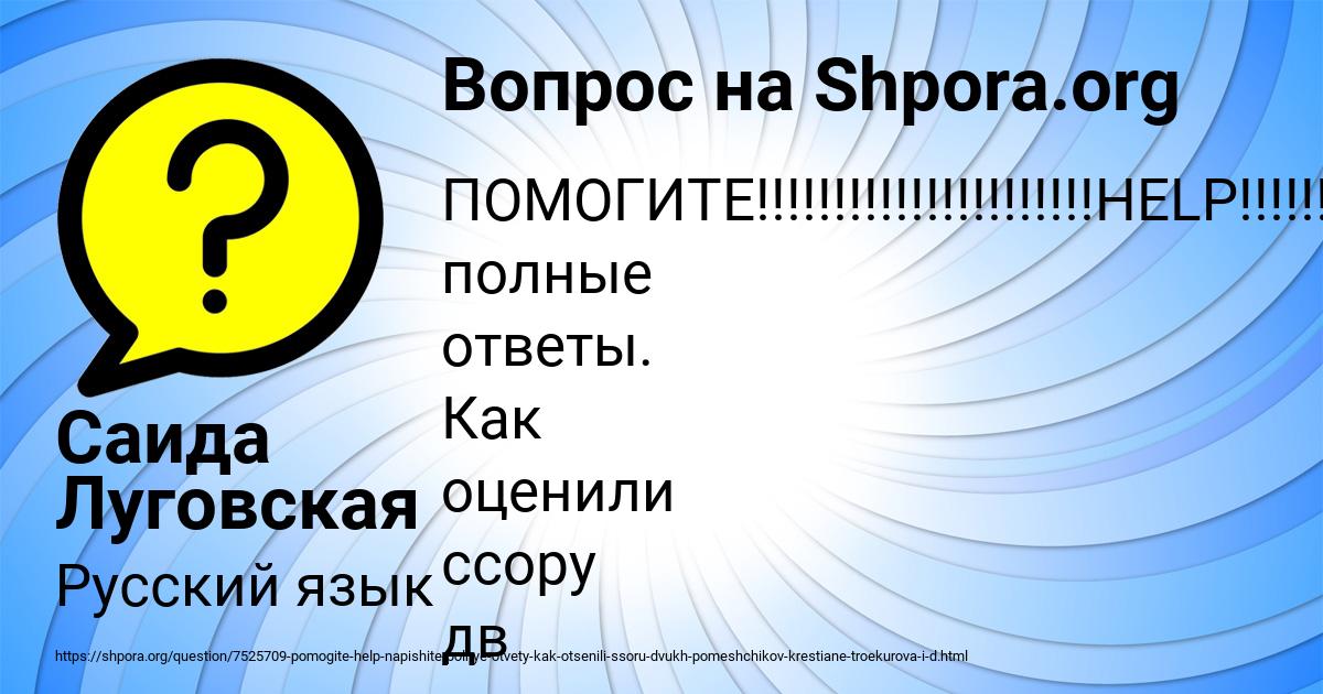 Картинка с текстом вопроса от пользователя Саида Луговская