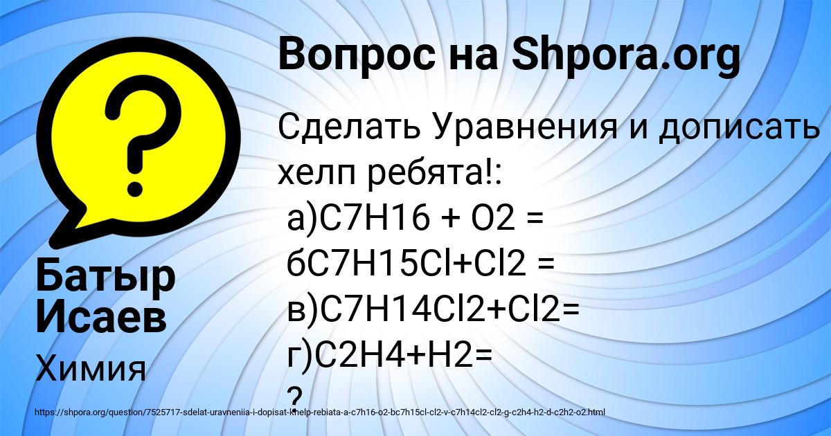 Картинка с текстом вопроса от пользователя Батыр Исаев