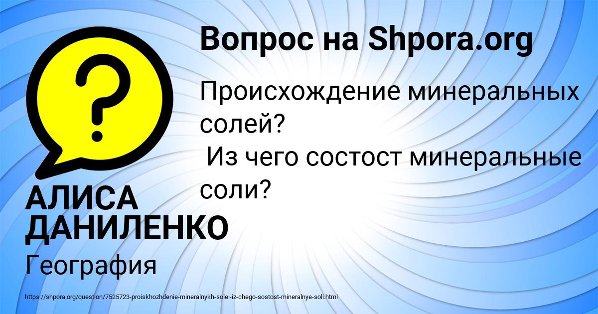 Картинка с текстом вопроса от пользователя АЛИСА ДАНИЛЕНКО