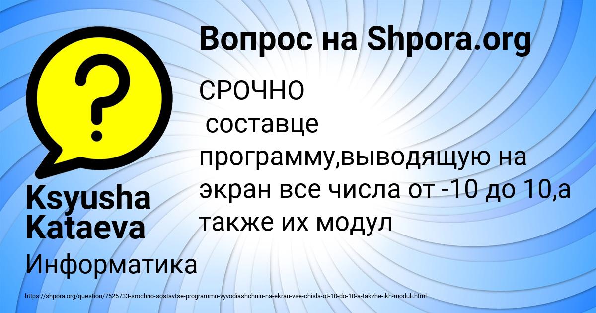 Картинка с текстом вопроса от пользователя Ksyusha Kataeva