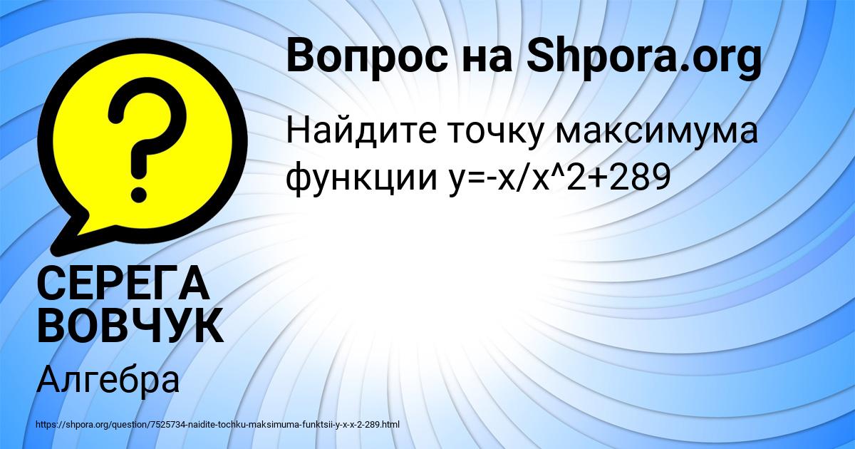 Картинка с текстом вопроса от пользователя СЕРЕГА ВОВЧУК