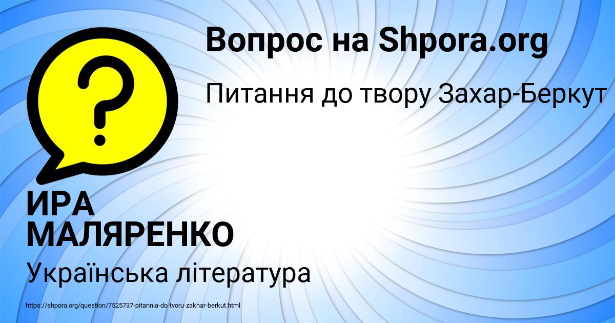 Картинка с текстом вопроса от пользователя ИРА МАЛЯРЕНКО